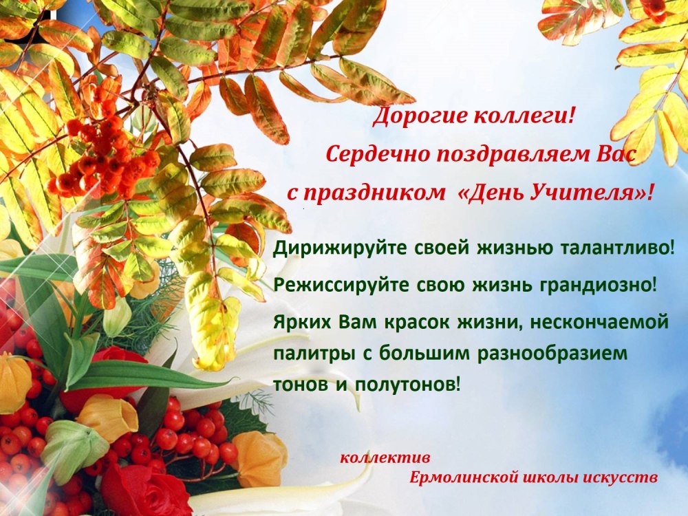 Открытка с днём учителя