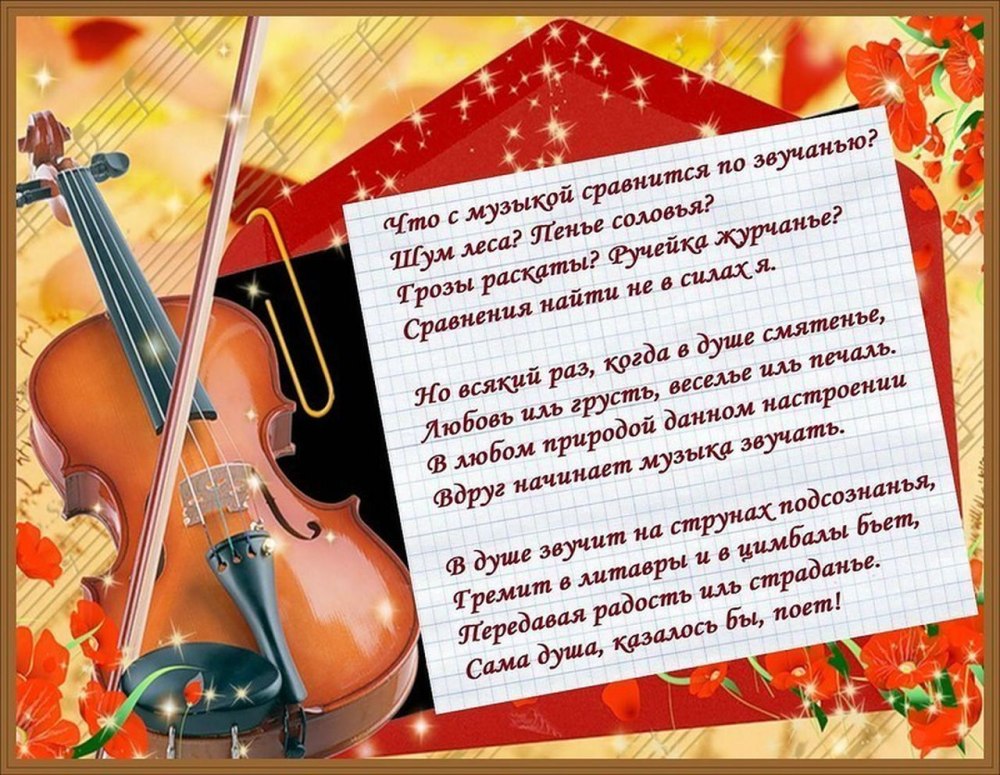 Ноты и цветы