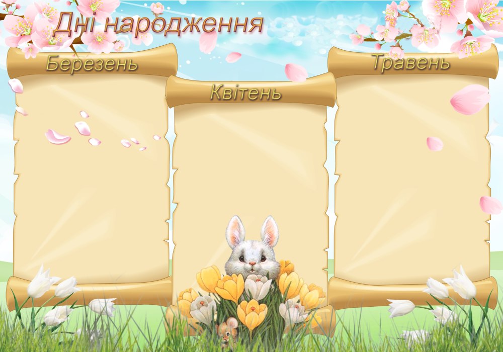 Именинники в детском саду