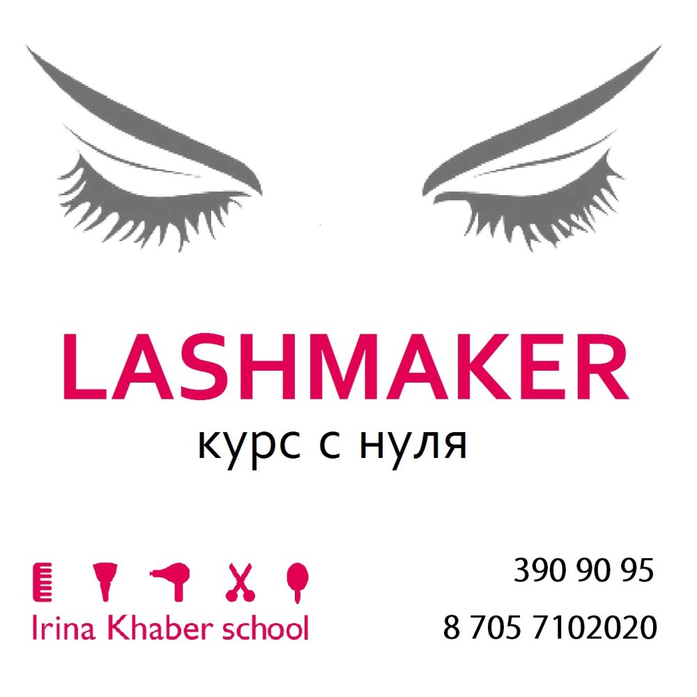 Аватар лешмейкера
