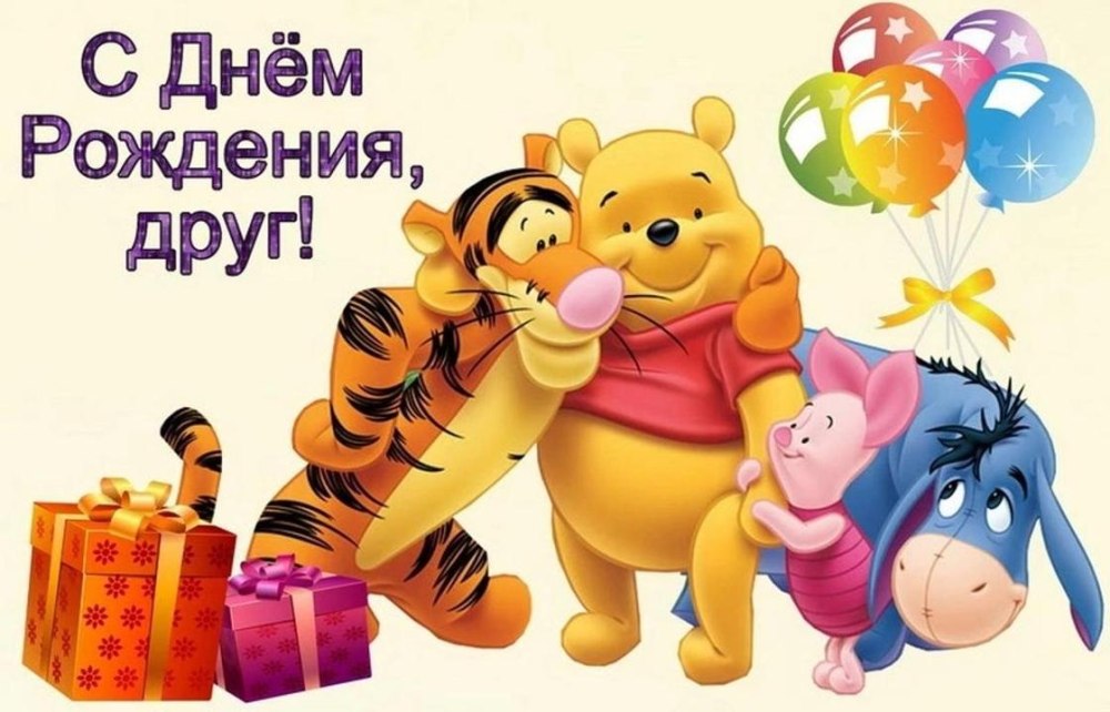 Поздравления с днём рождения