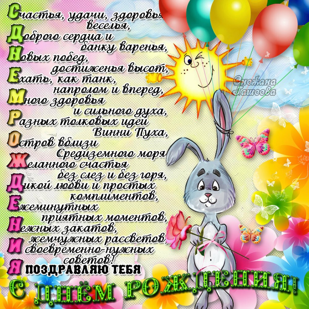 Поздравления с днём рождения мальчику