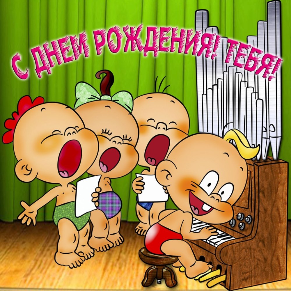 Поздравления с днём рождения