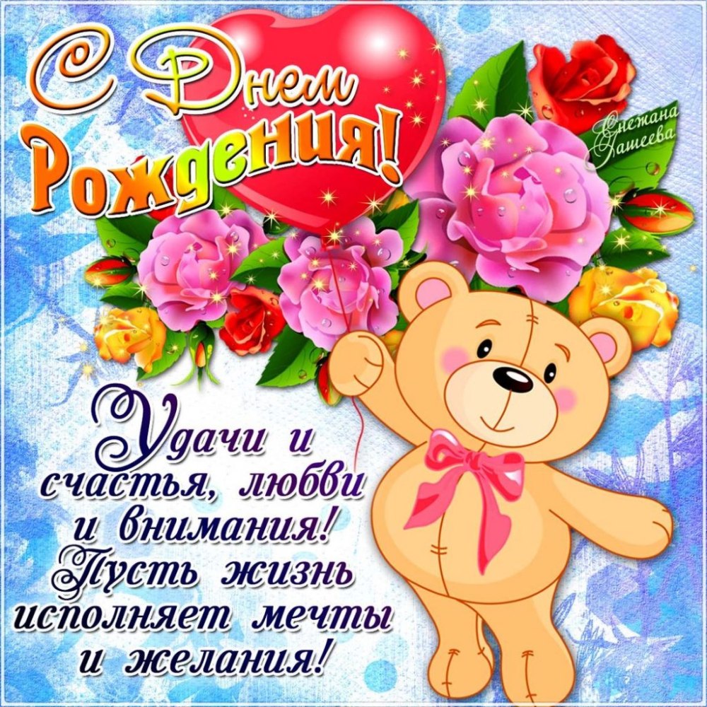 Смднем рождения мужчине