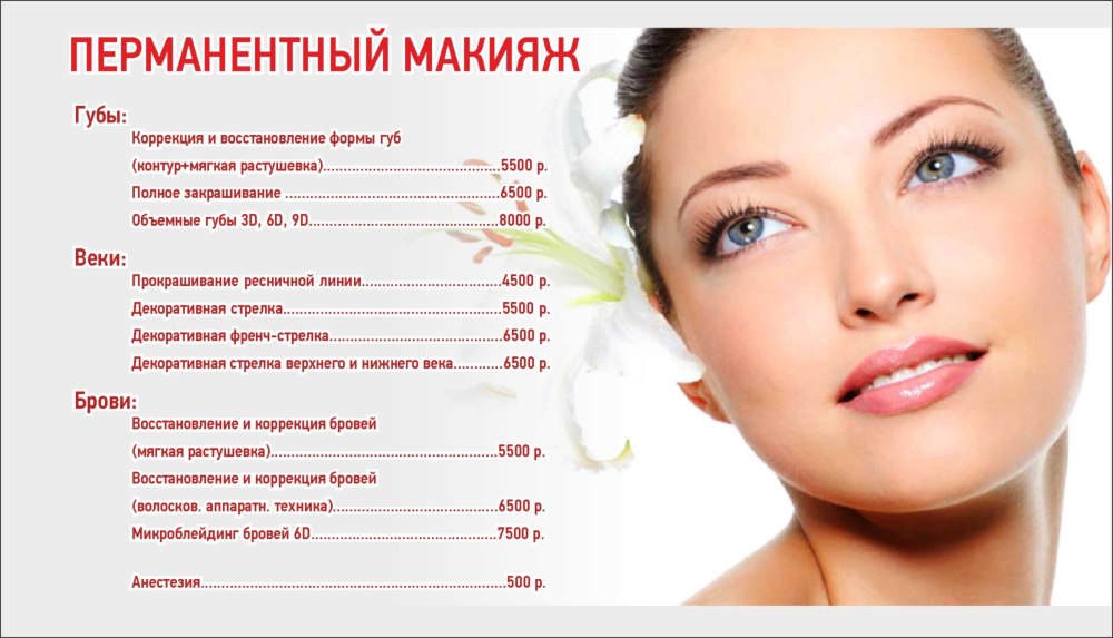 Перманентный макияж реклама