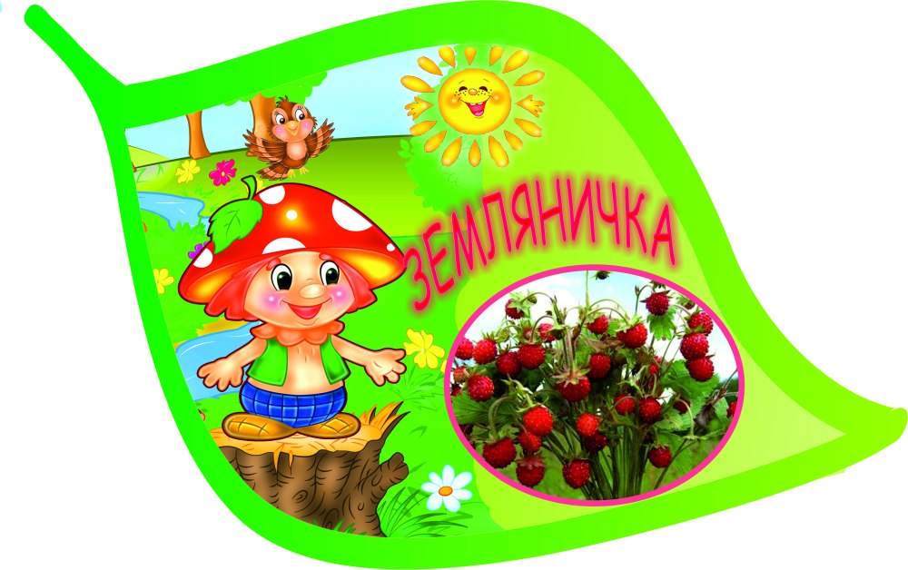 Эмблема группы клубничка