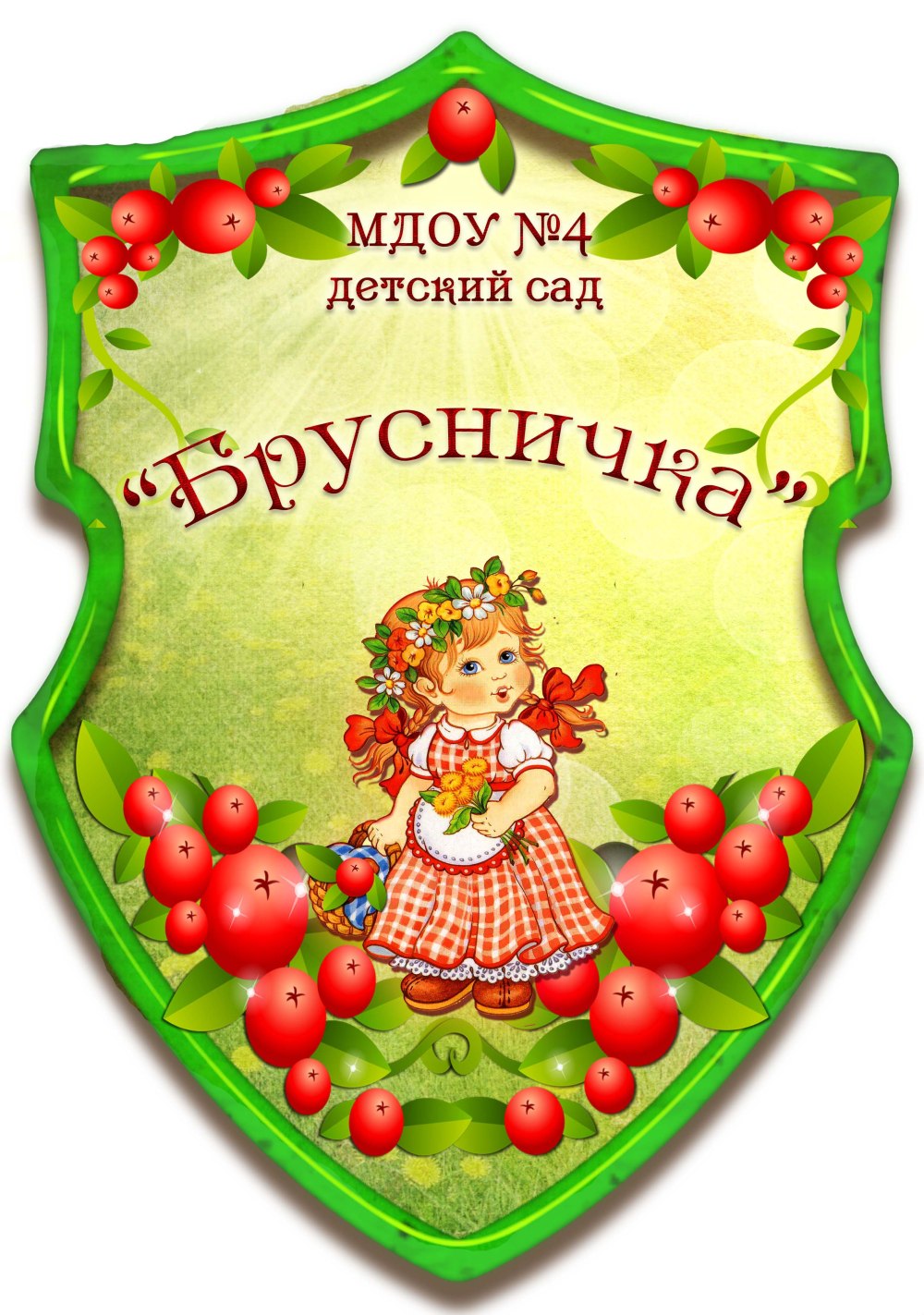 Группа Ягодка