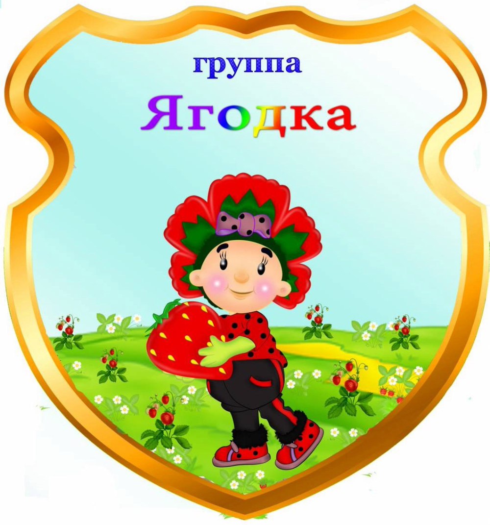 Картинки для 1 младшей группы ягодки