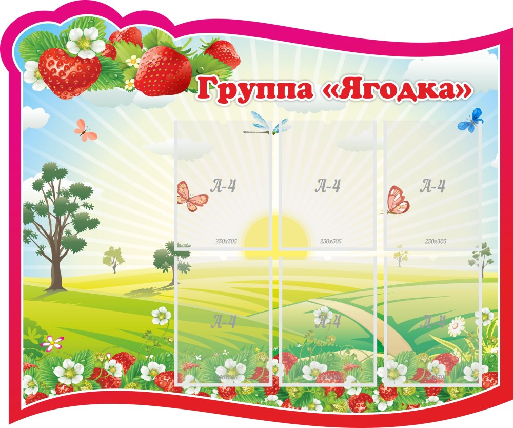 Титульный лист группы Ягодка