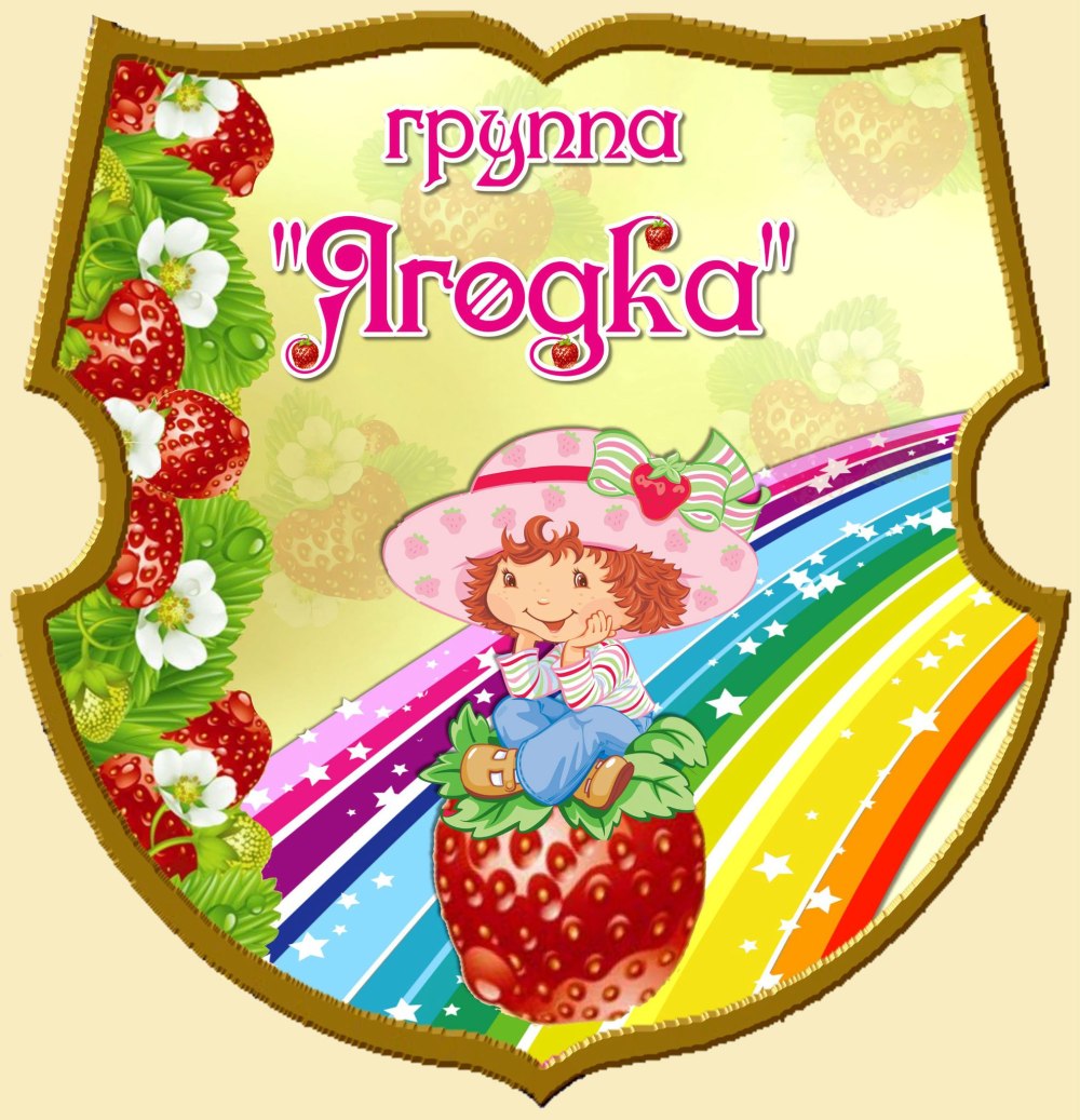 Группа "ягодки" рамки