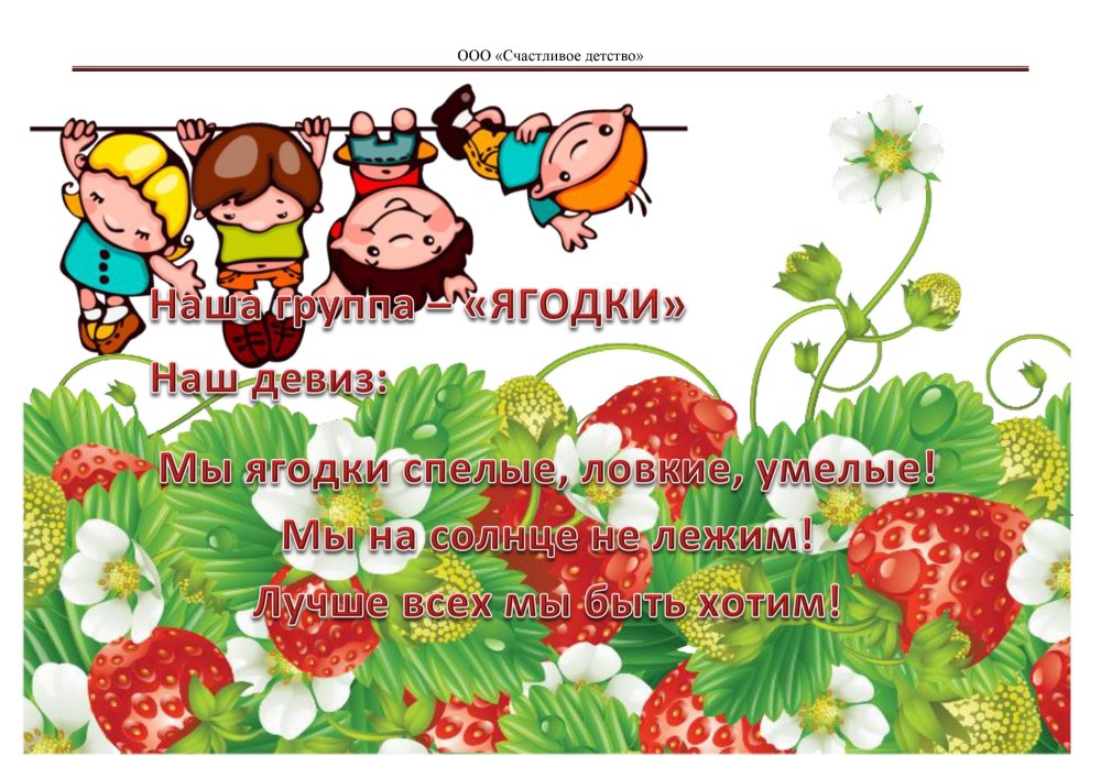 Список на шкафчики ягодки