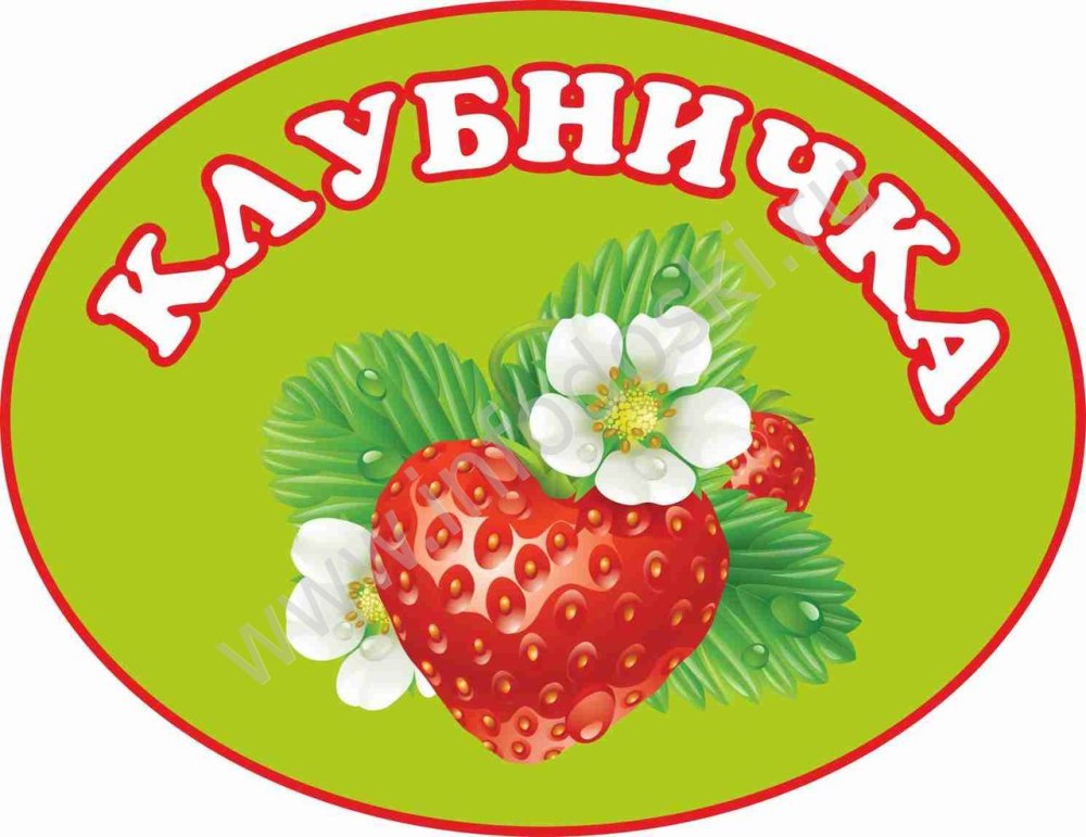 Список детей на шкафчики группа Ягодка