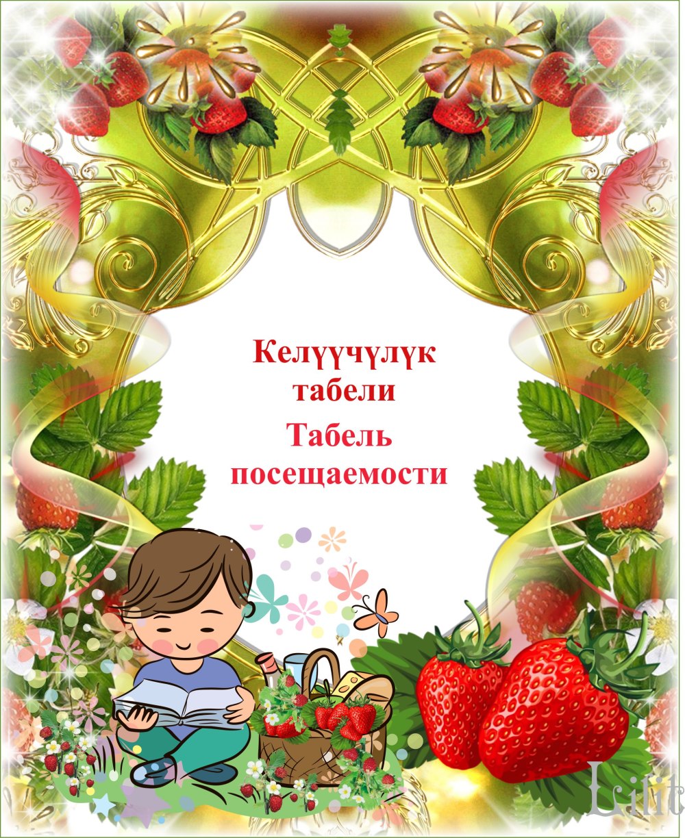 Группа Ягодка