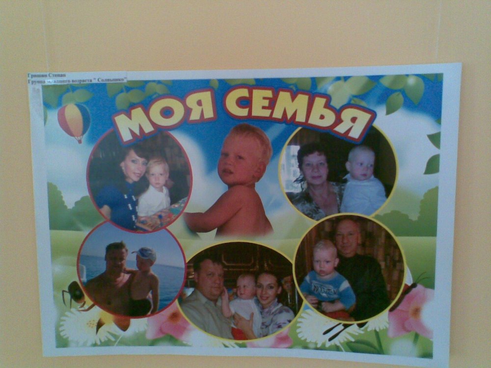 Семейный альбом для детского сада