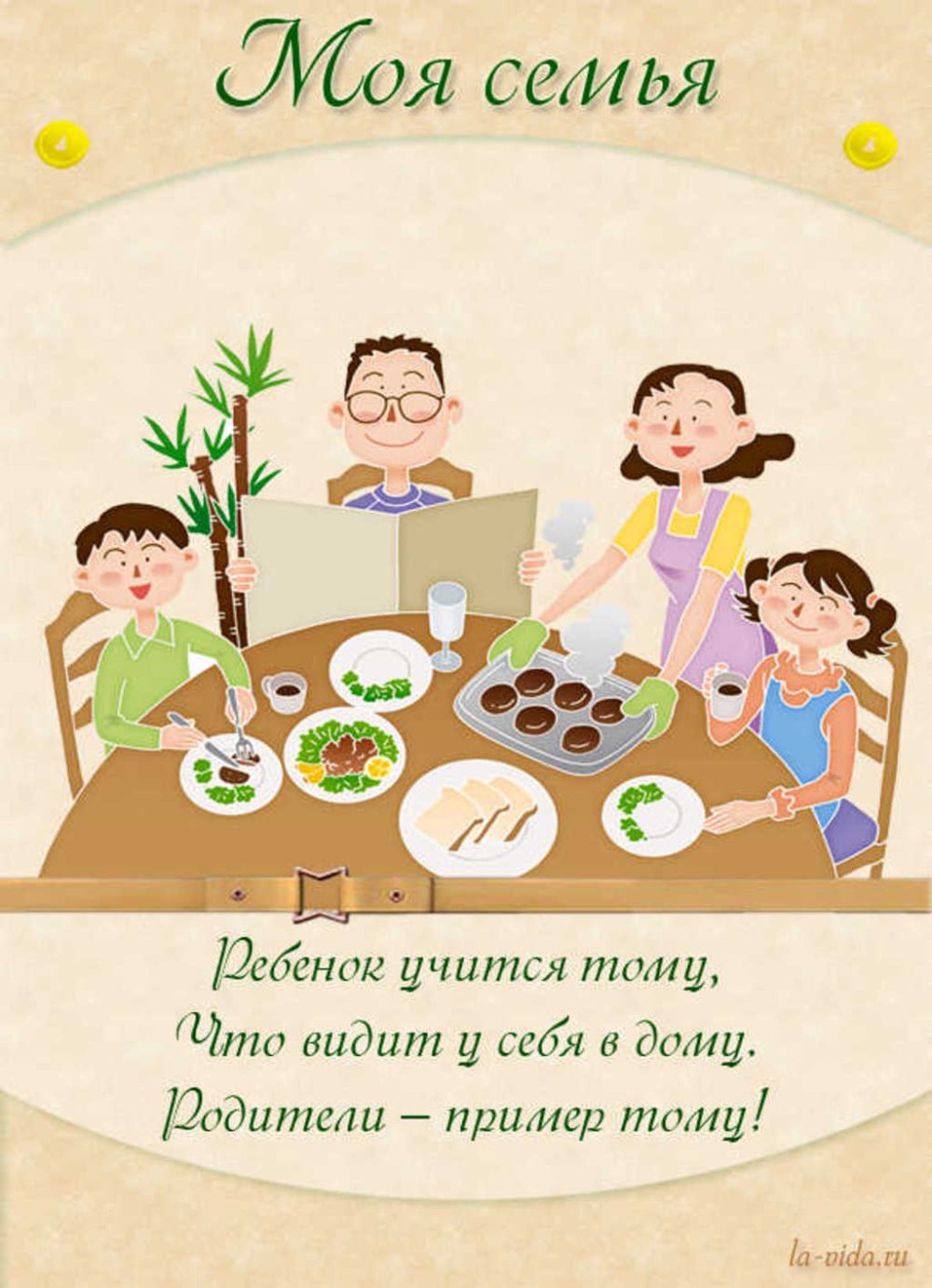 Портфолио моя семья