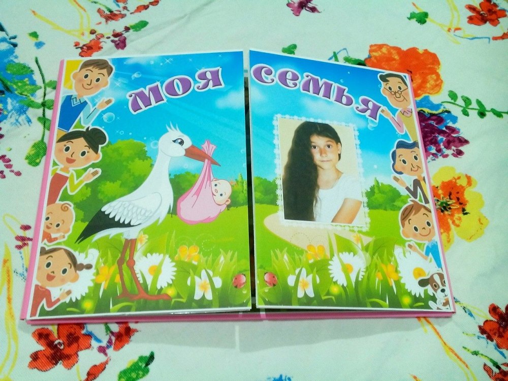 Лэпбук моя семья