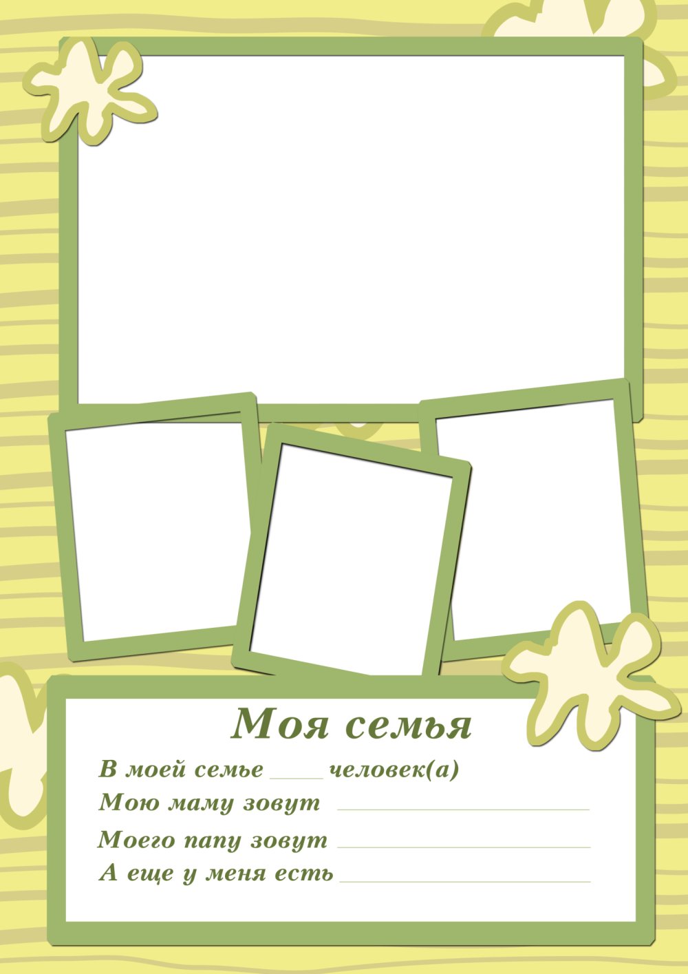 Лист для портфолио моя семья