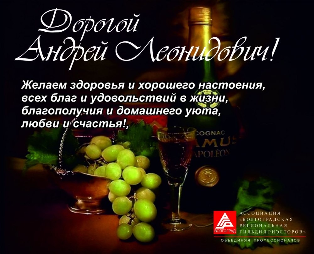 Поздраления с днём рождения Андрей