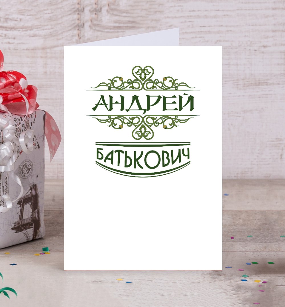 Поздравления с днём рождения Андрея