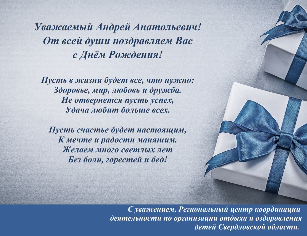 Андрей Леонидович с днем рождения