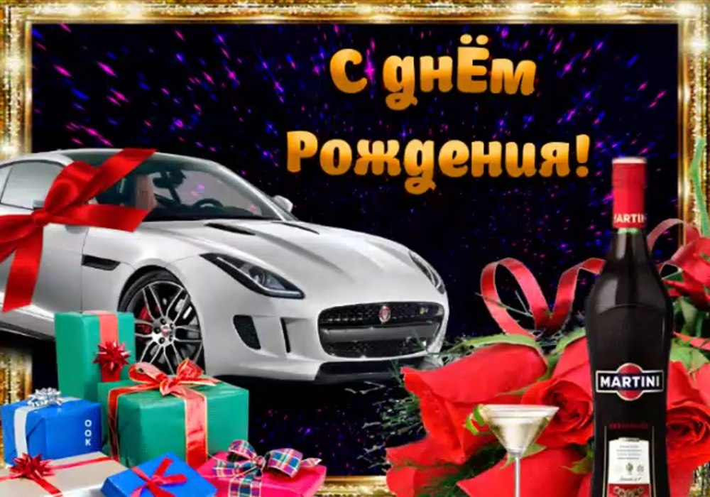 Поздравления с днём рождения Денису