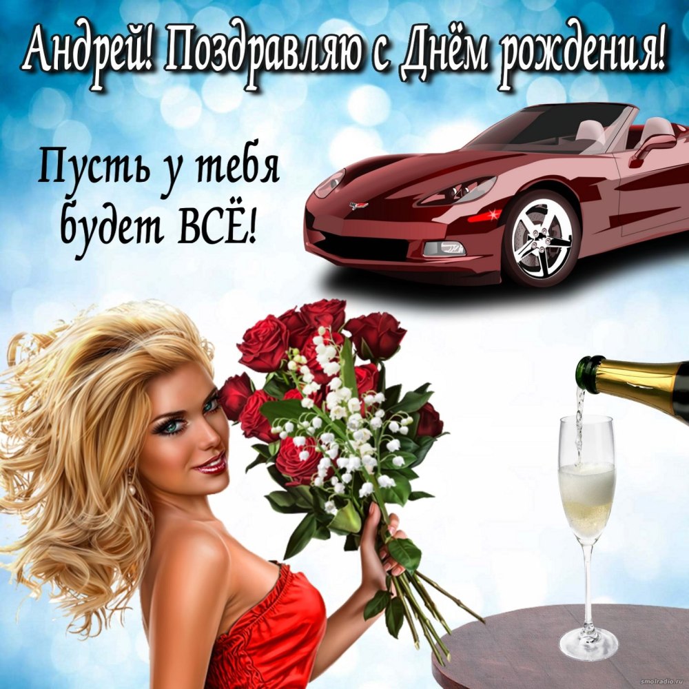 Поздравления с днём ангела Андрея