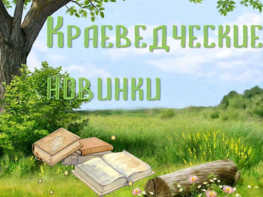 Фон для заголовка выставки в библиотеке