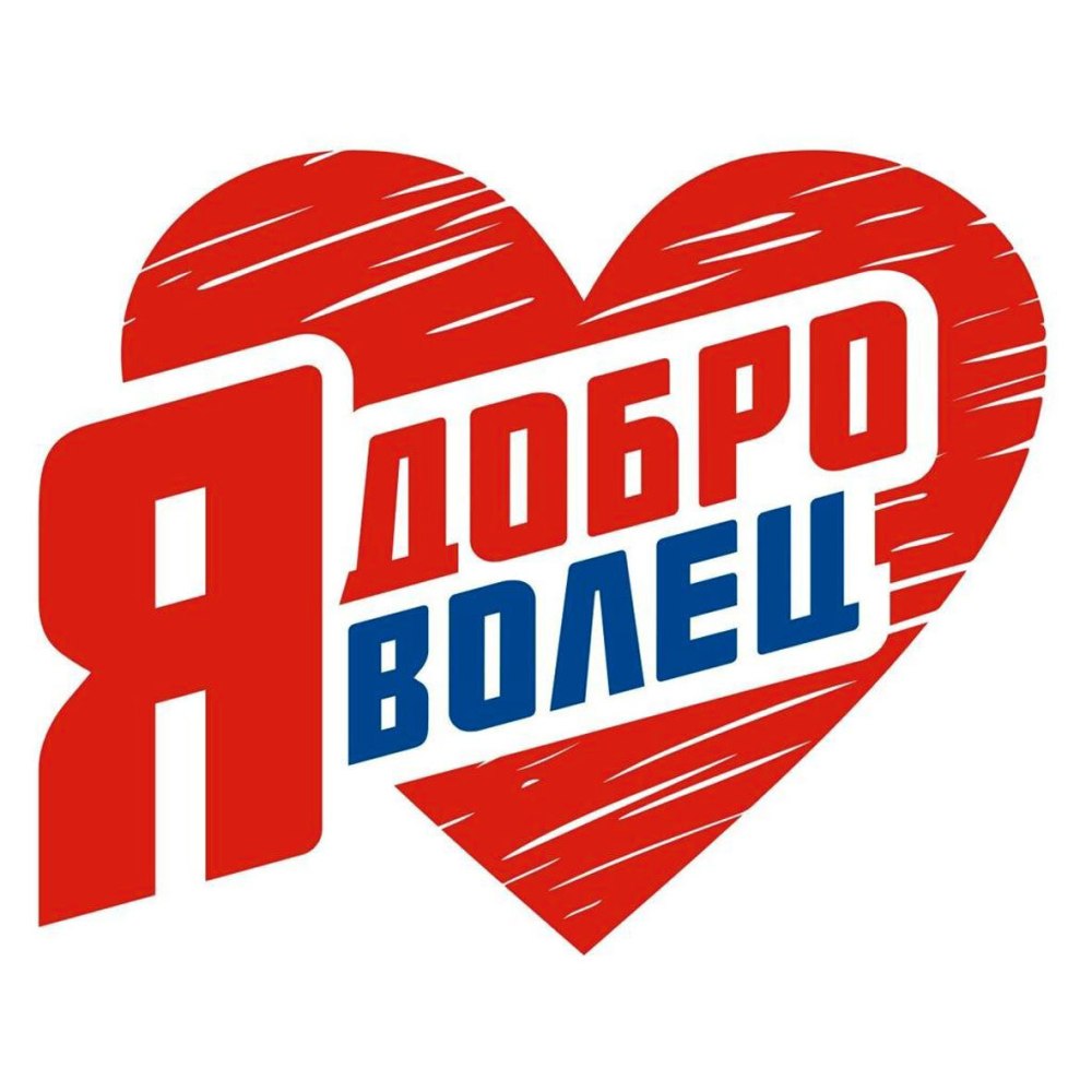Эмблема волонтеров волонтеров