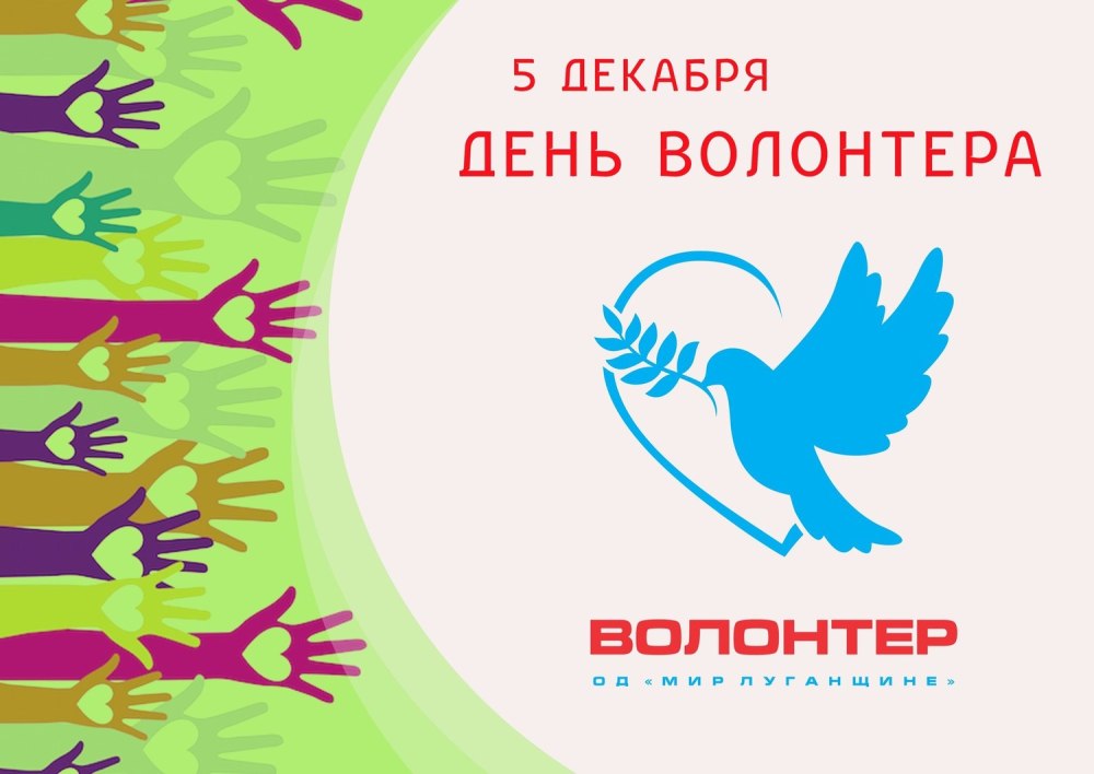Символ волонтеров