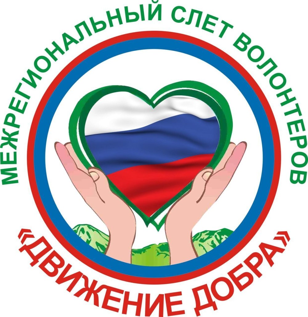 Символ волонтеров