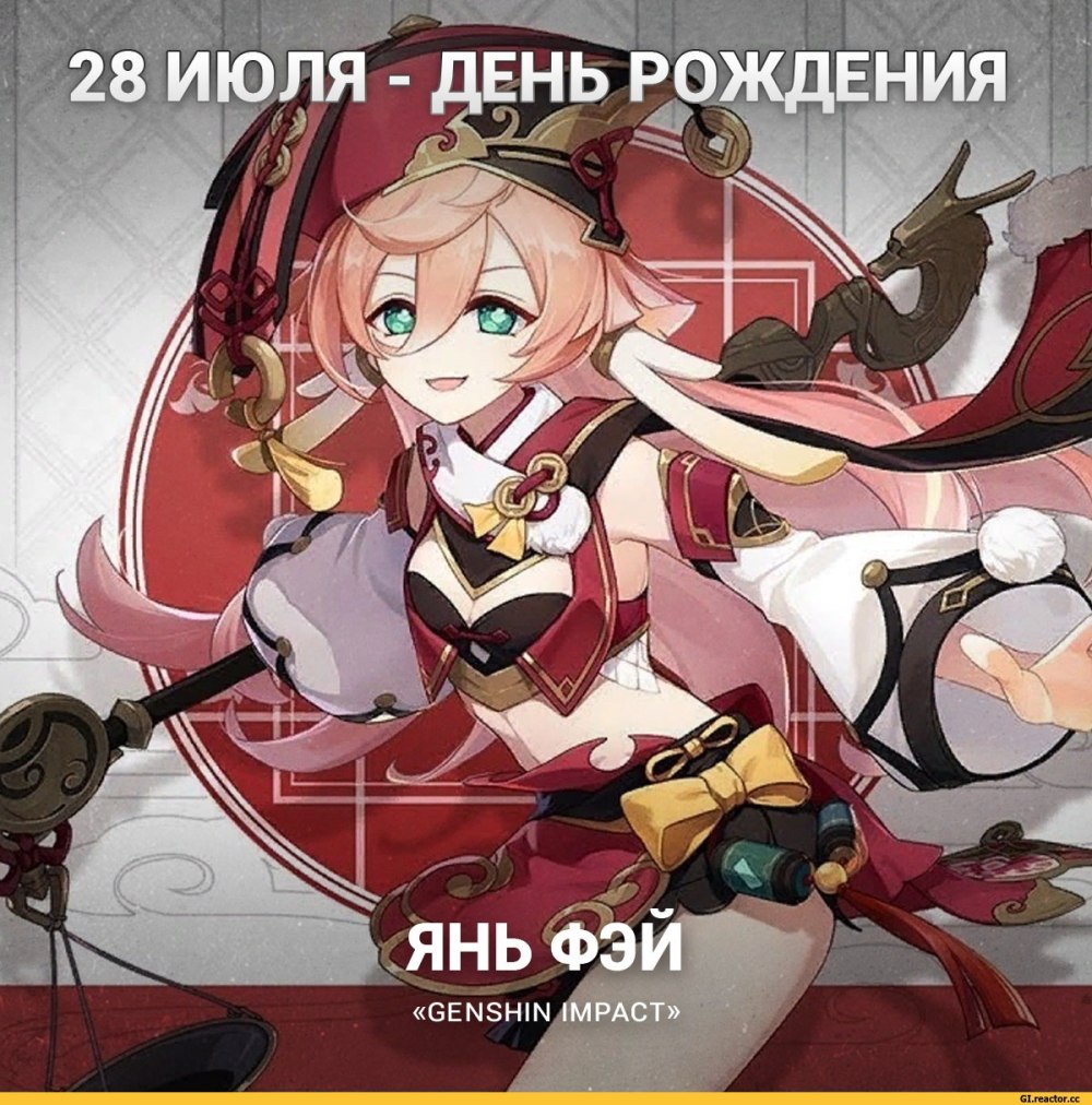 Янфей Геншин Импакт