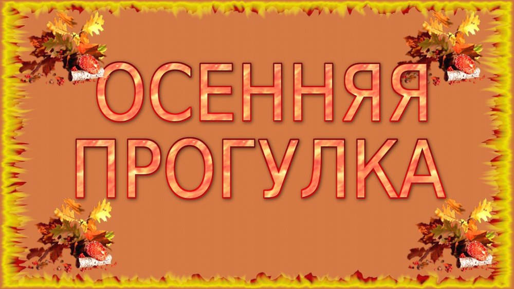 Осенние листья на прозрачном фоне