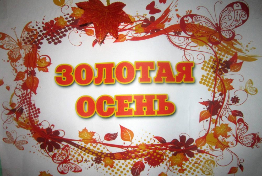 Осенний клипарт