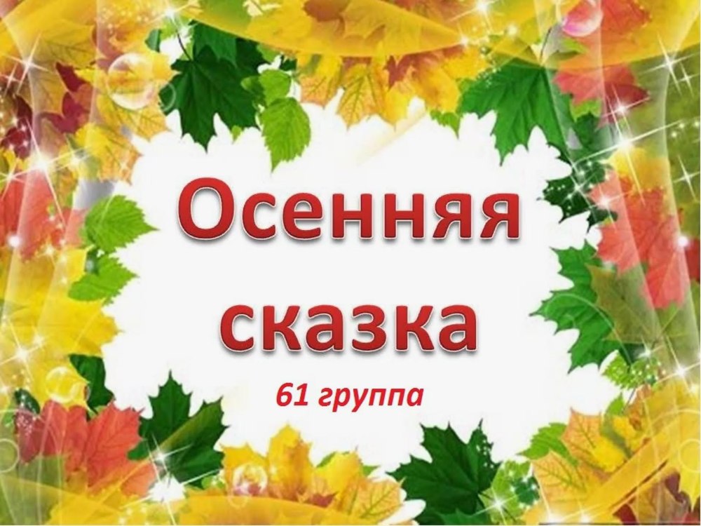 Табличка осенняя