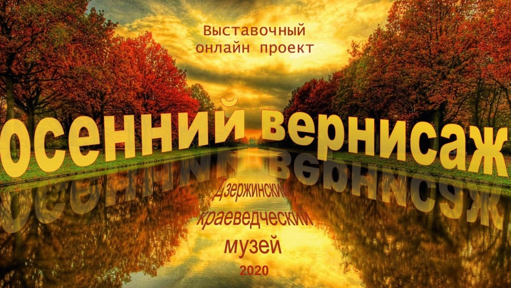 Осень надпись