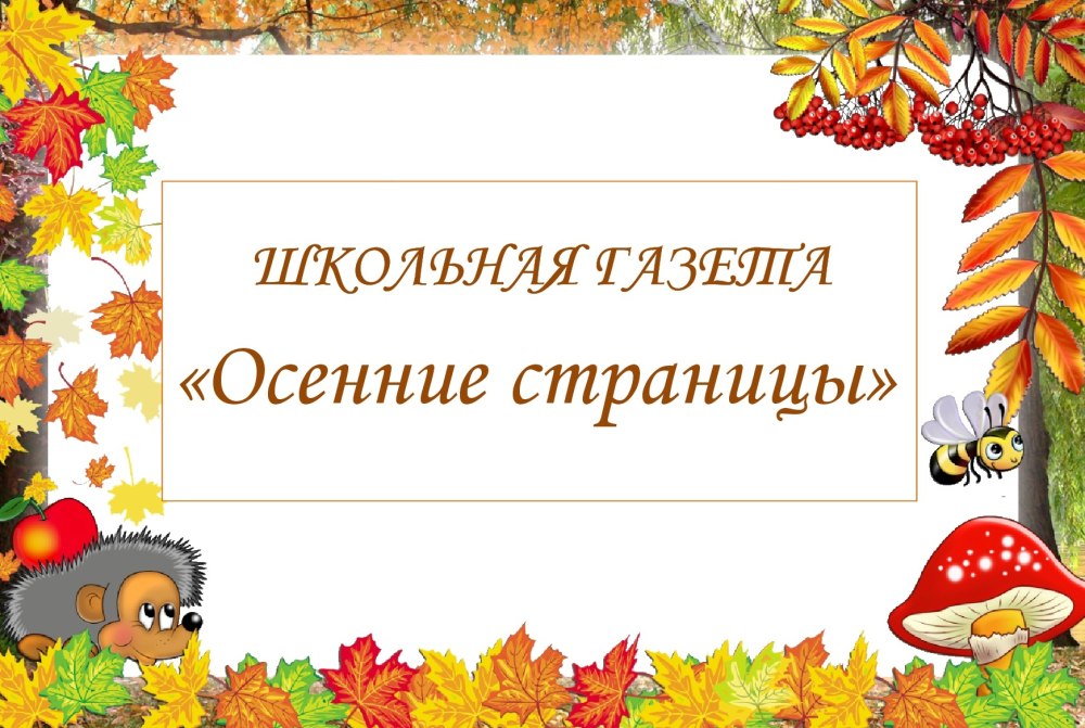 Осень надпись
