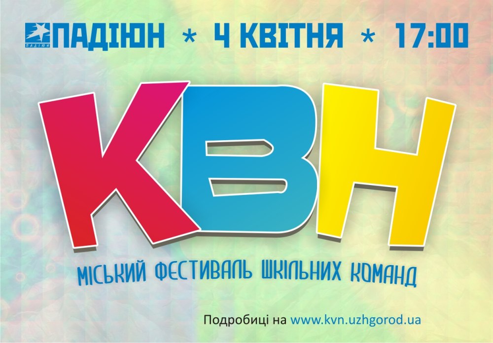 Фото афиша Международный день КВН