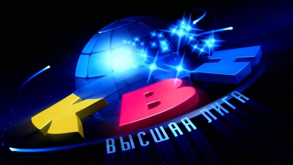 КВН картинки