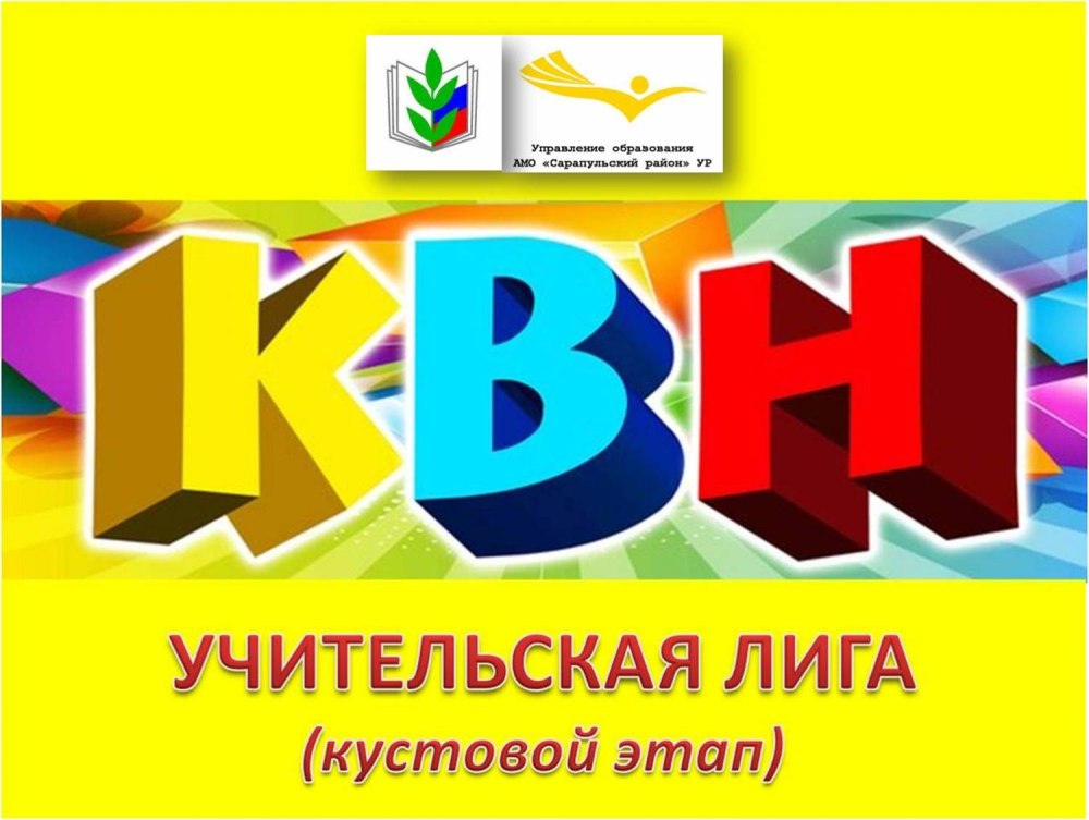 КВН. Высшая лига телепередача