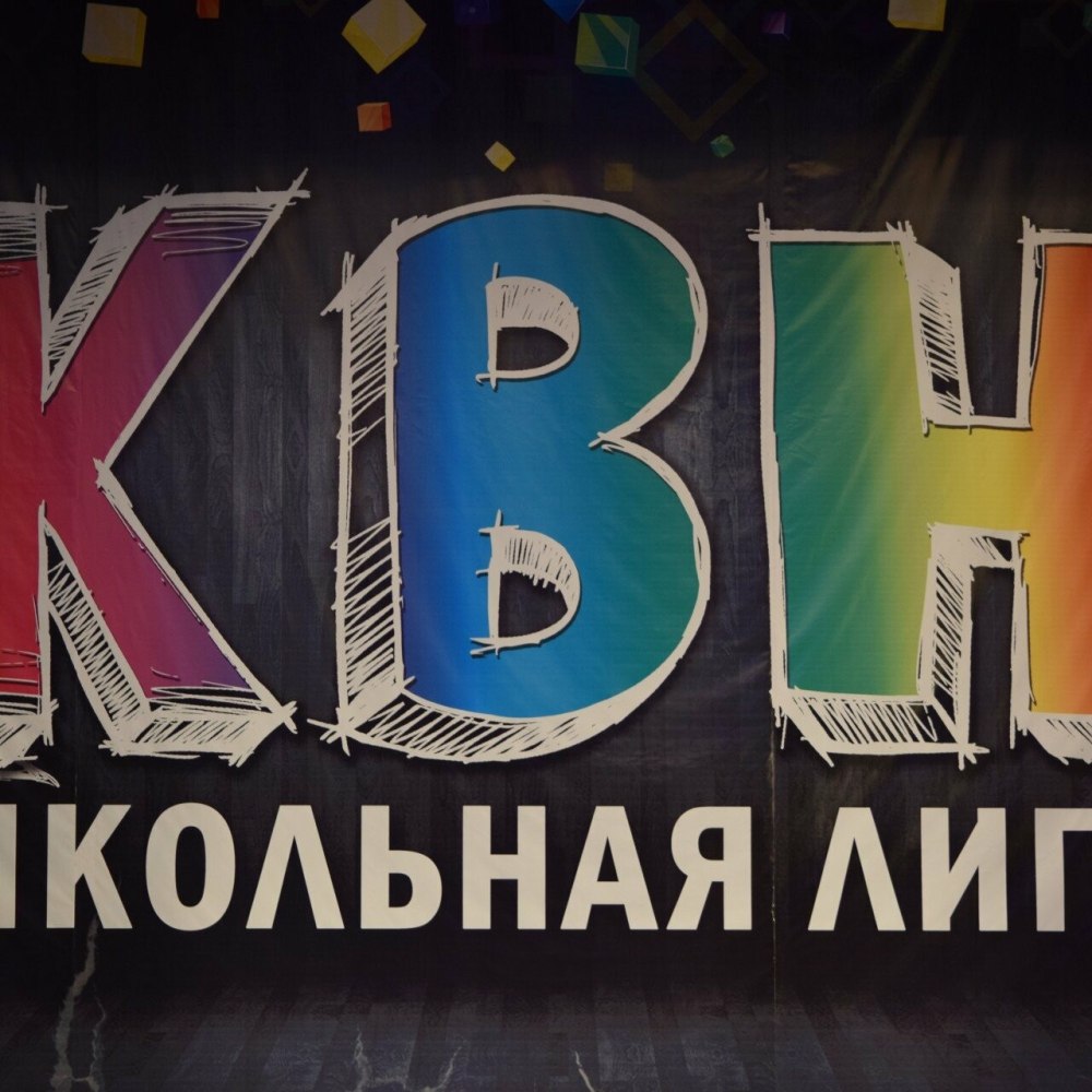 КВН рисунок