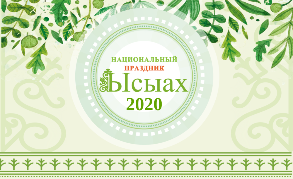 Якутский фон Ысыаха