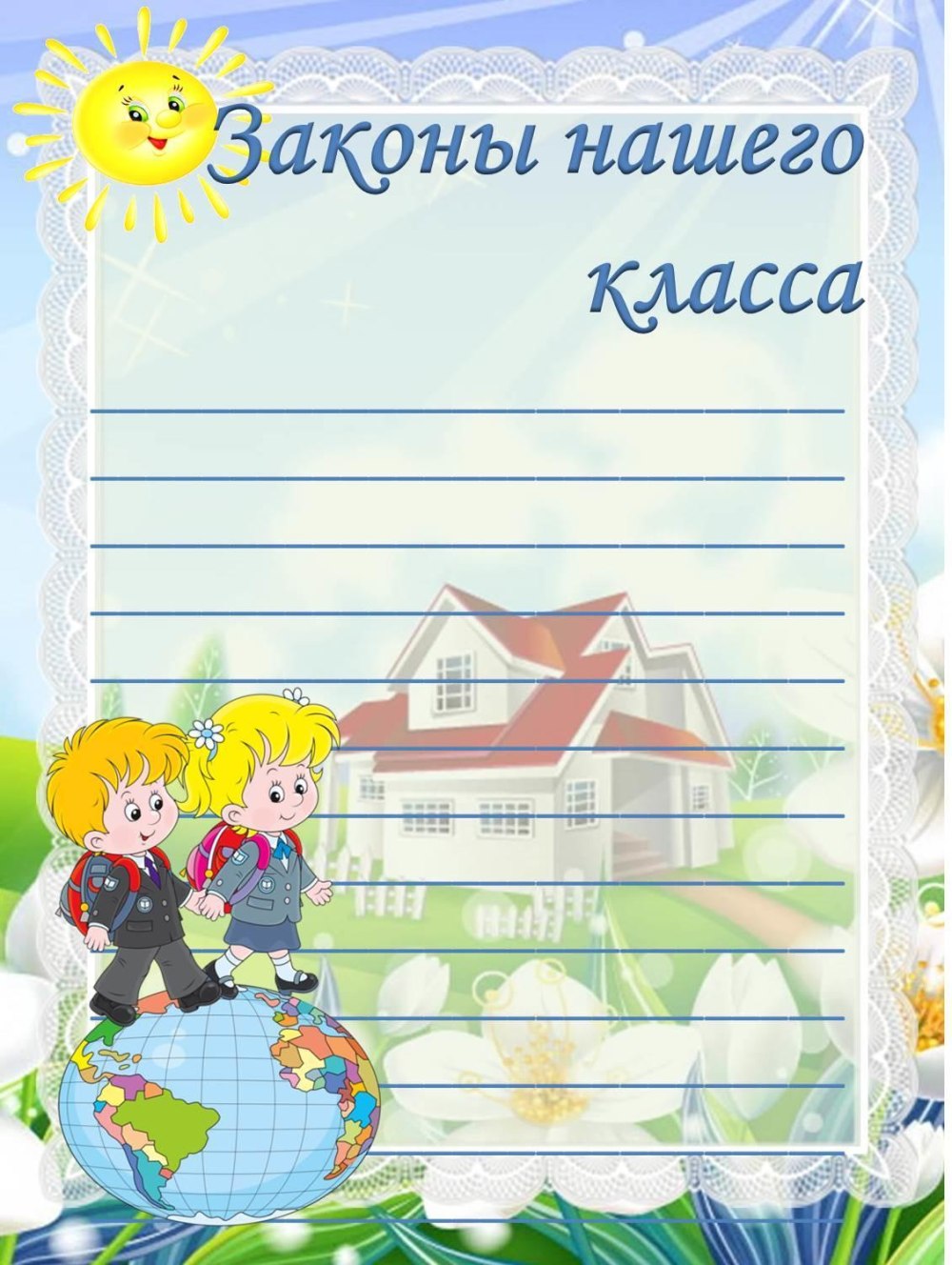 Рамки для классного уголка в старших классах