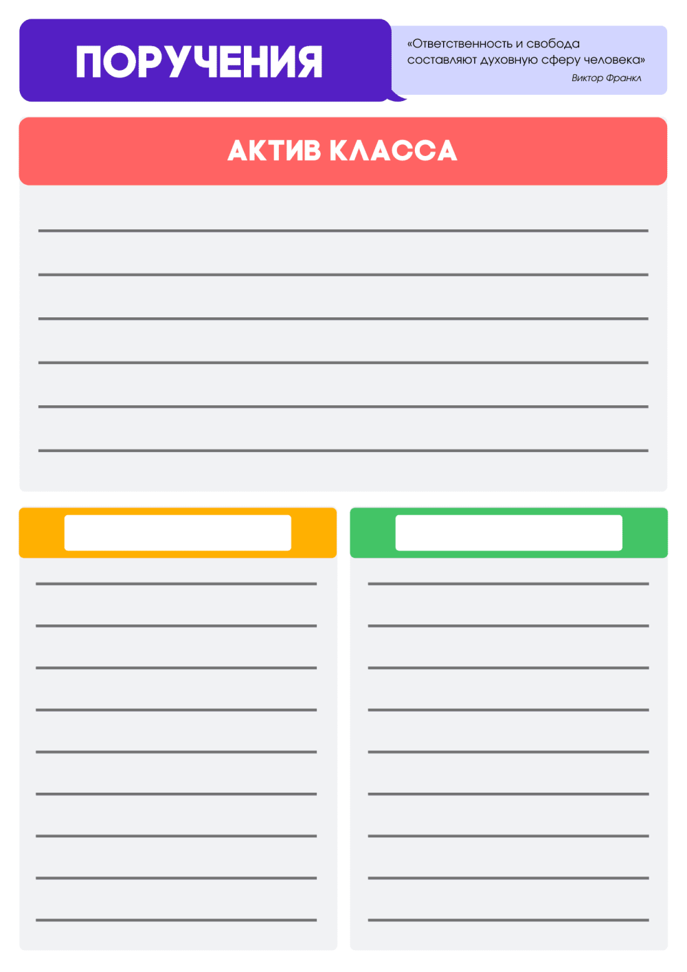 Классный уголок
