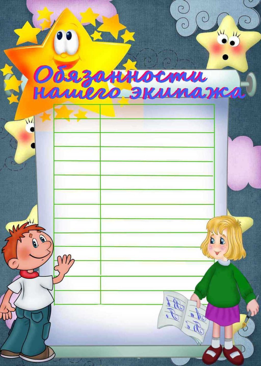 Классный уголок