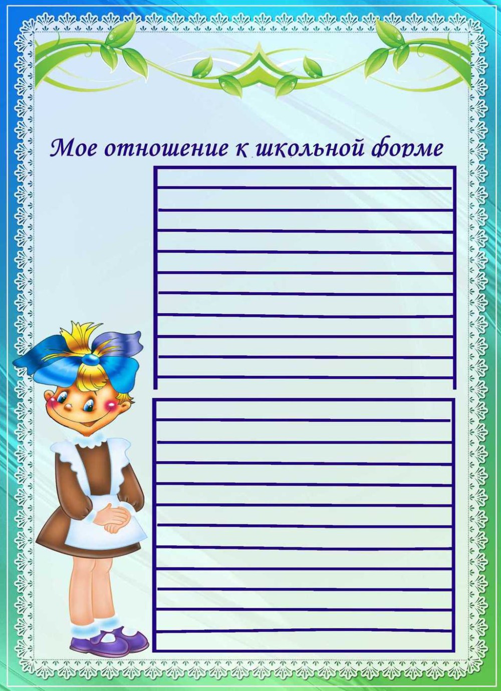 Расписание звонков шаблон для классного уголка