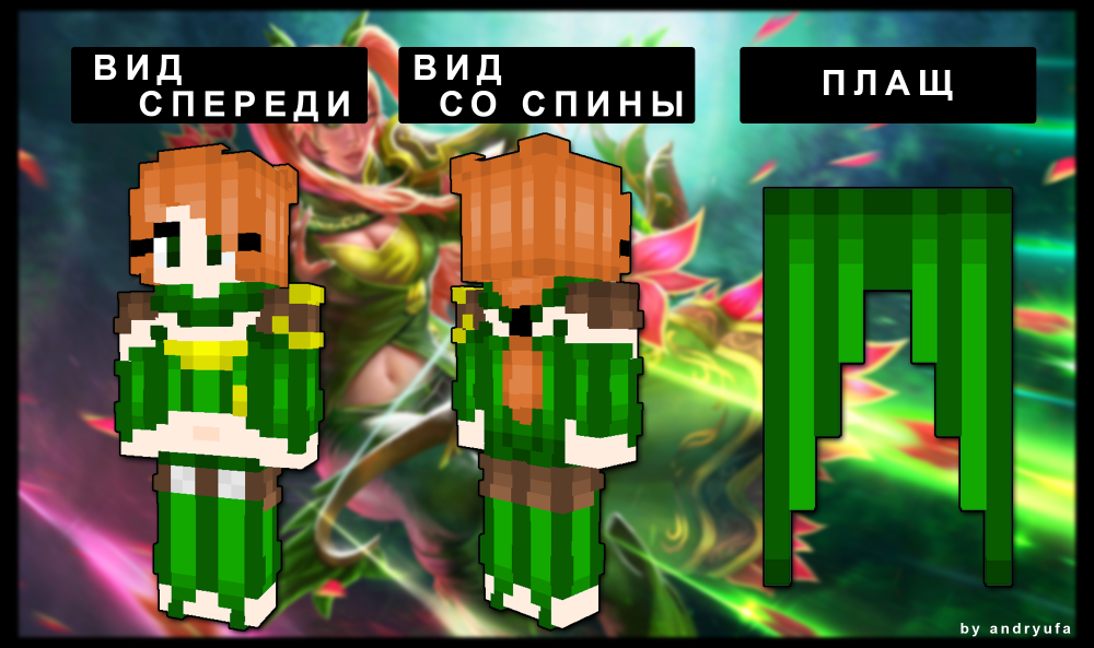 Скин фиксая и компота