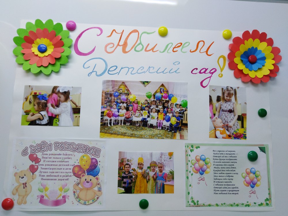 С днем рождения детский сад 8 лет