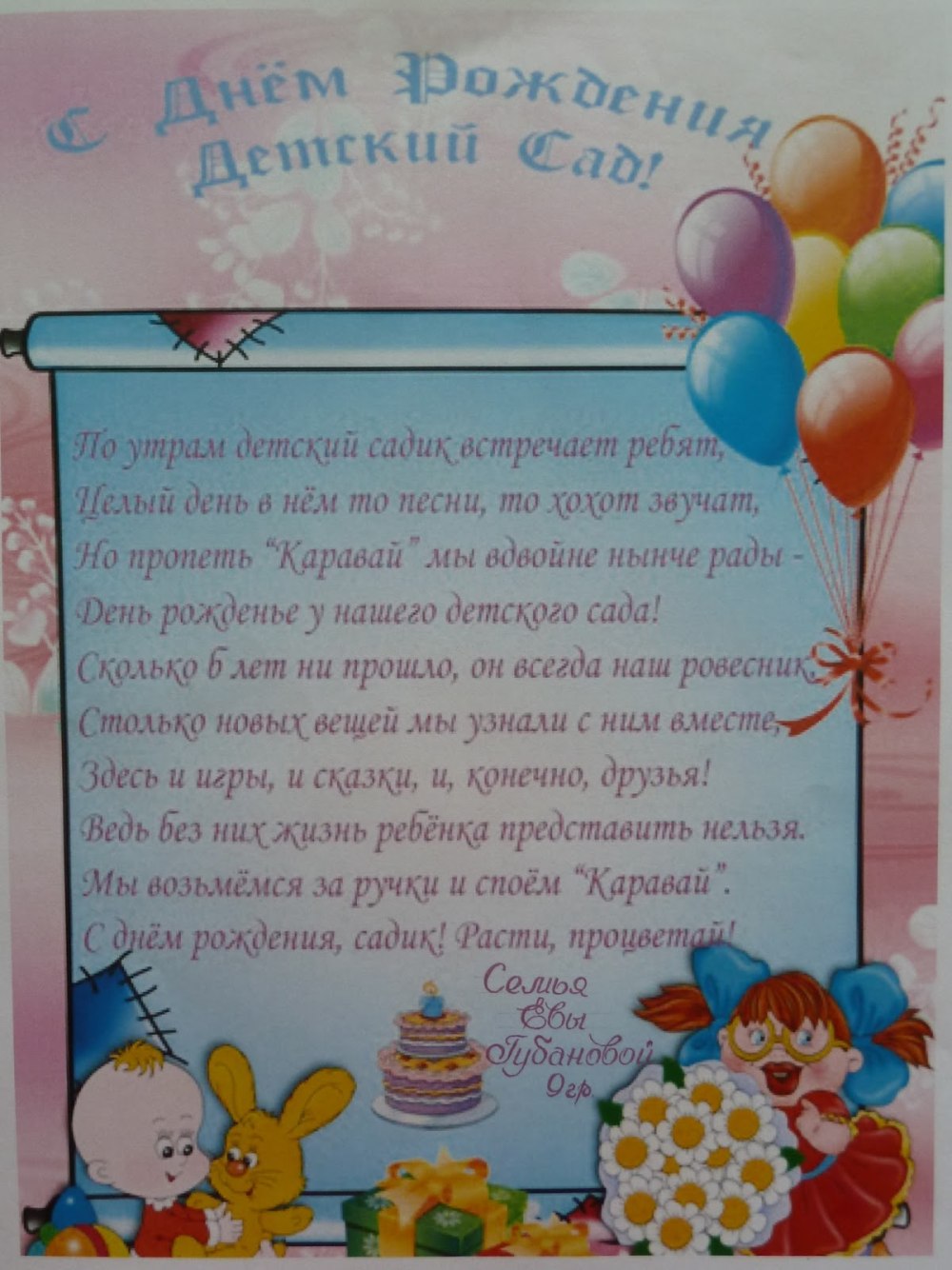 Плакат поздравление с днем рождения