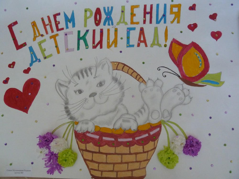 Поздравляем детский сад с днем рождения