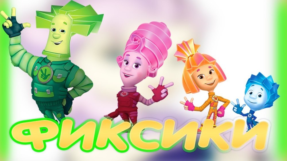 Папус из Фиксиков